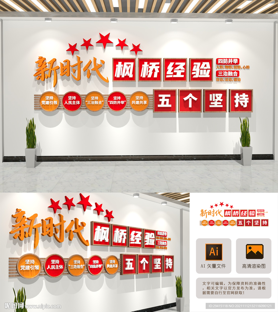 新时代枫桥经验文化墙