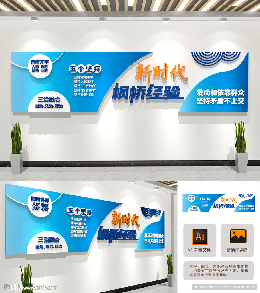 枫桥经验文化墙