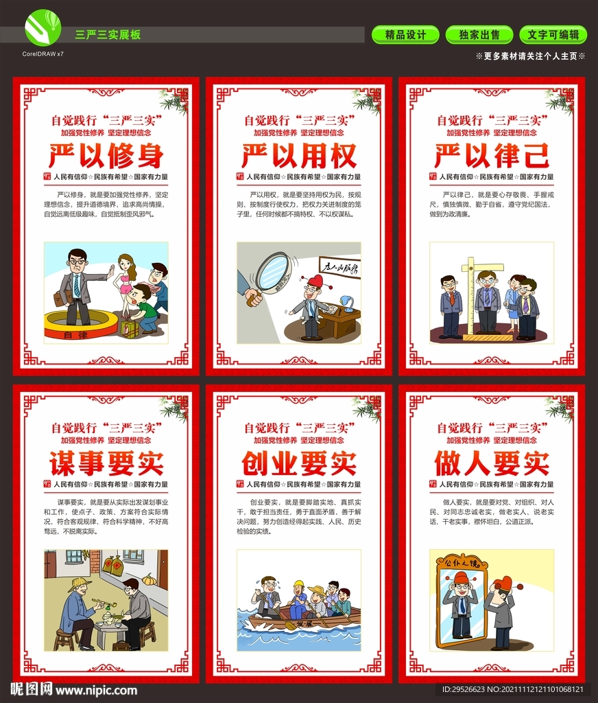 三严 三实