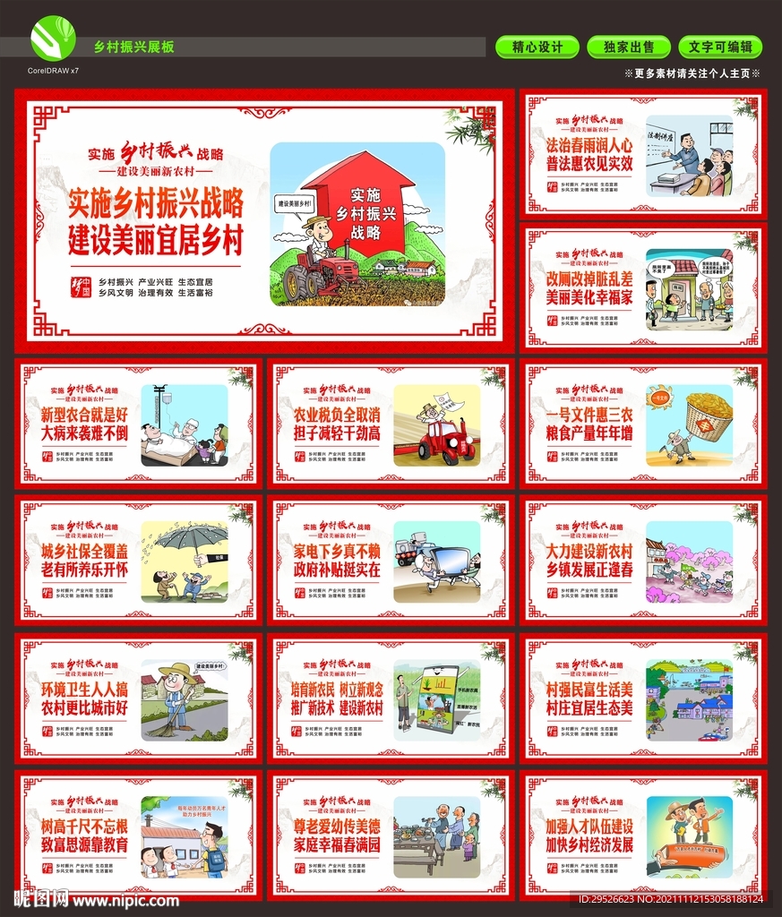 乡村振兴