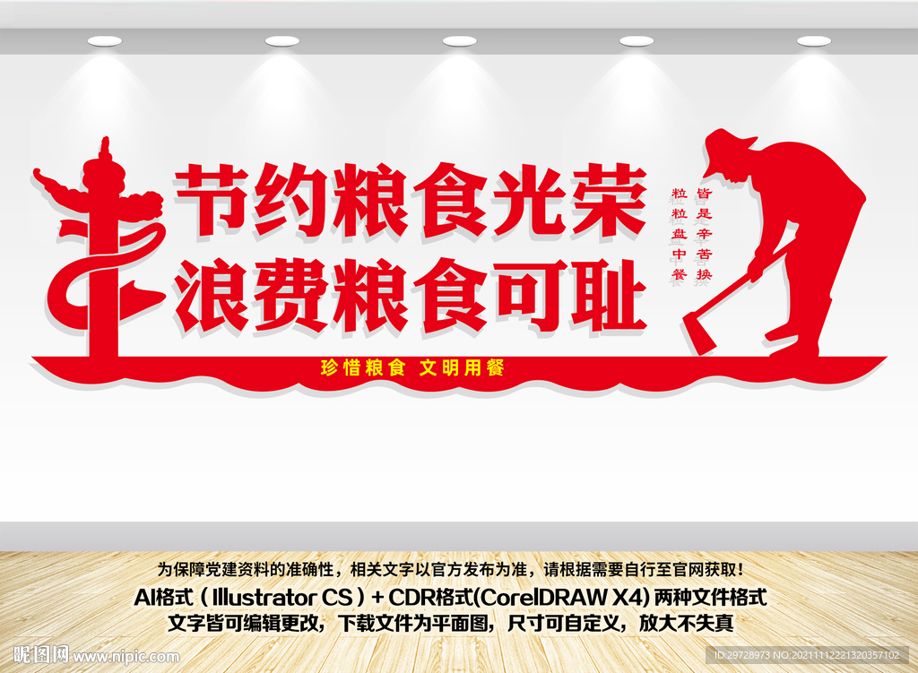 节约粮食宣传标语