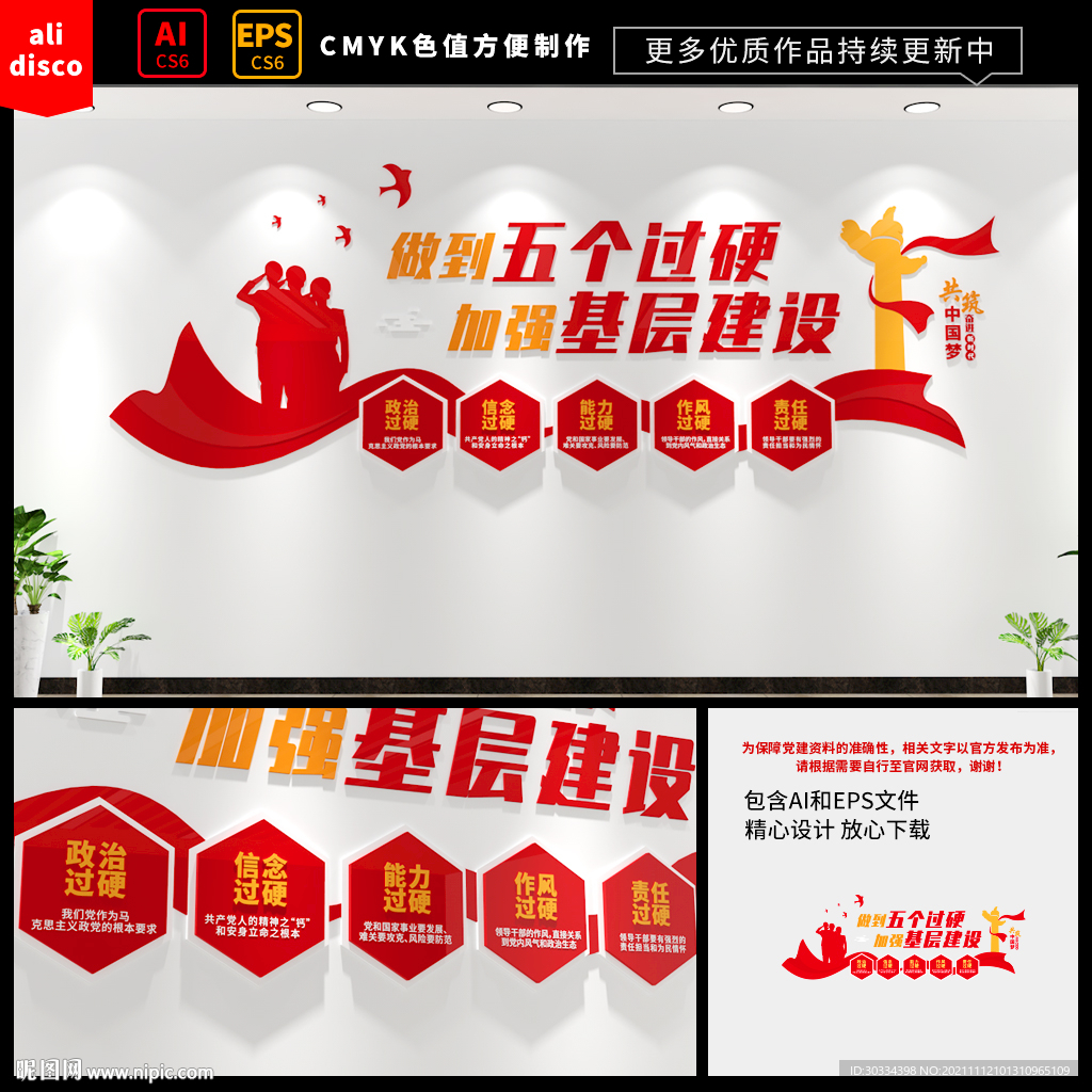 五个过硬党建文化墙