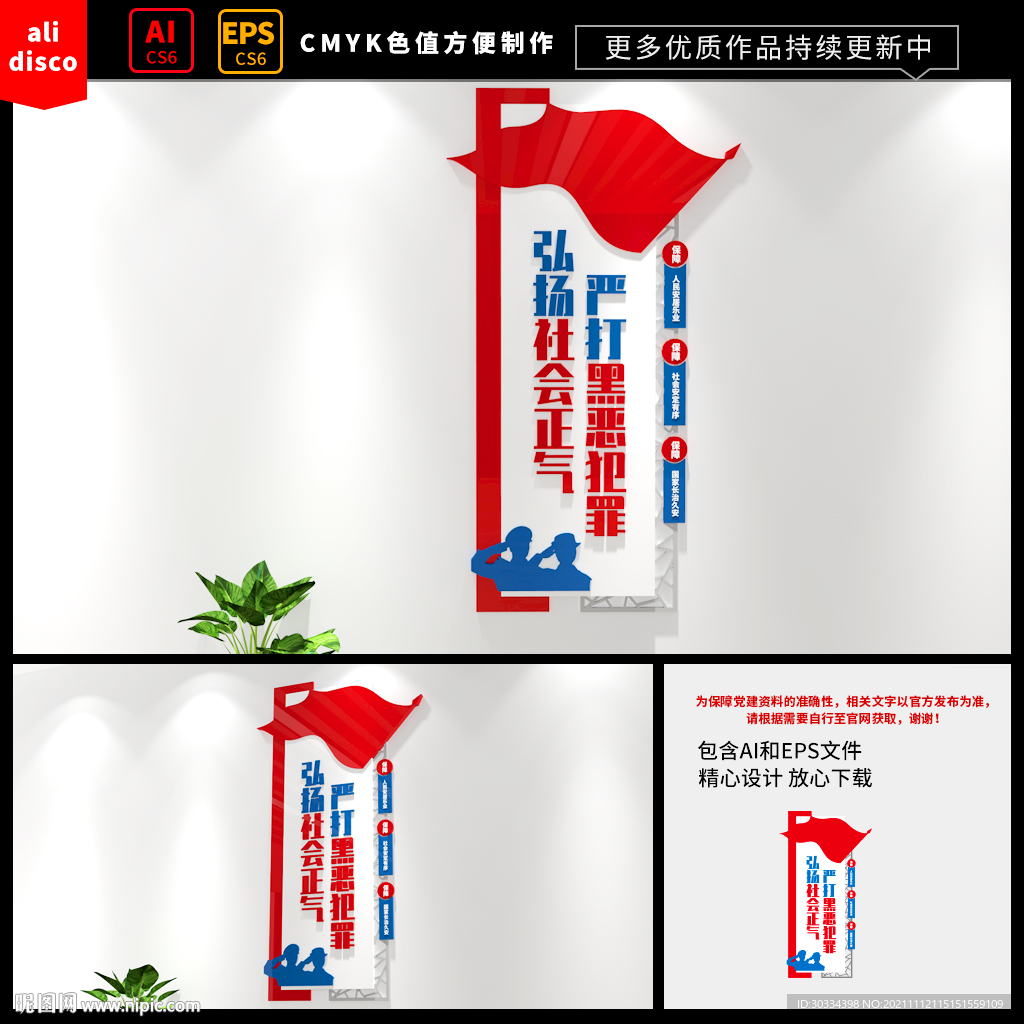 扫黑除恶文化标语