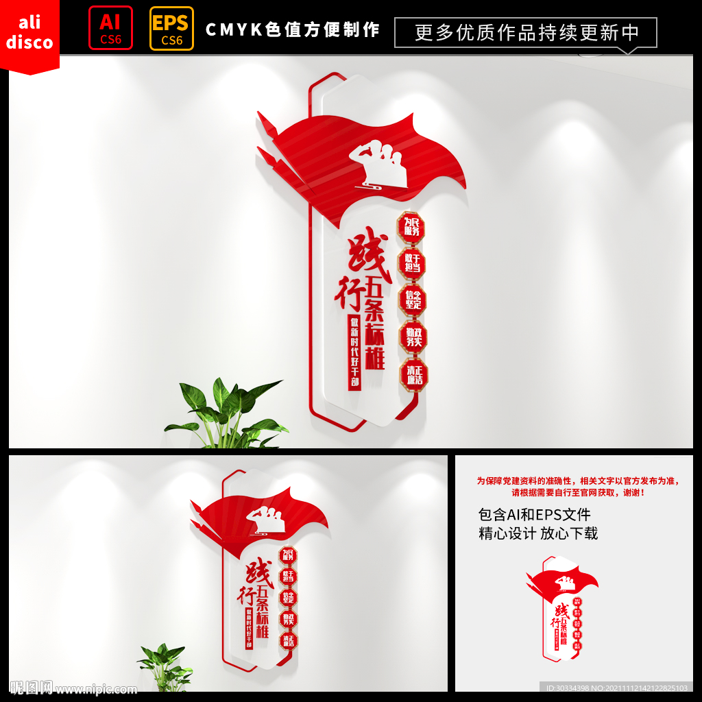 好干部五条标准