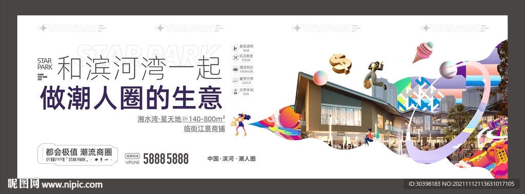 潮流商业旺铺热销户外画面