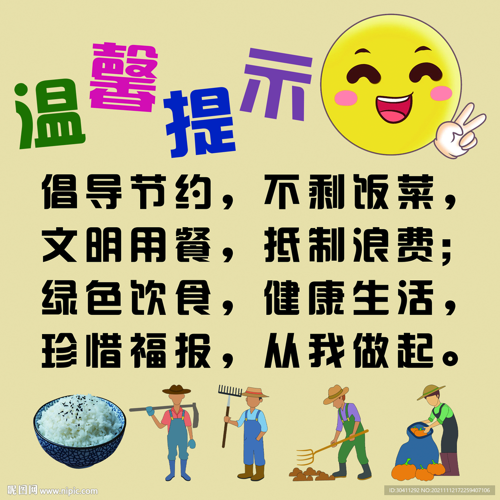 温馨提示粮食