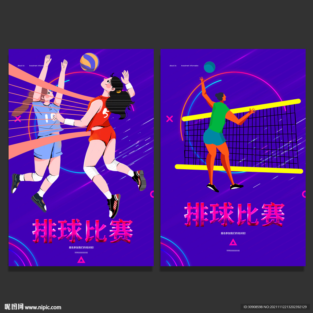 排球