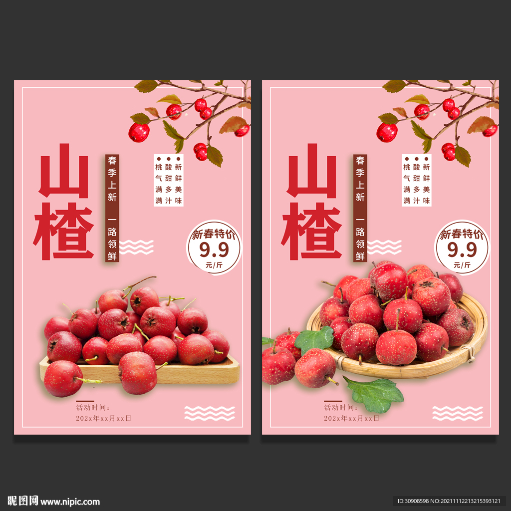 山楂