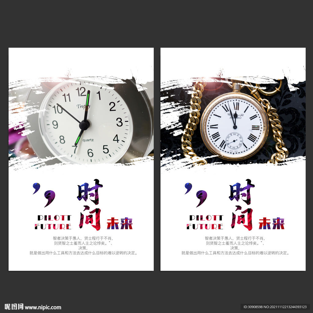 时间