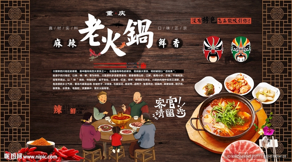 火锅文化