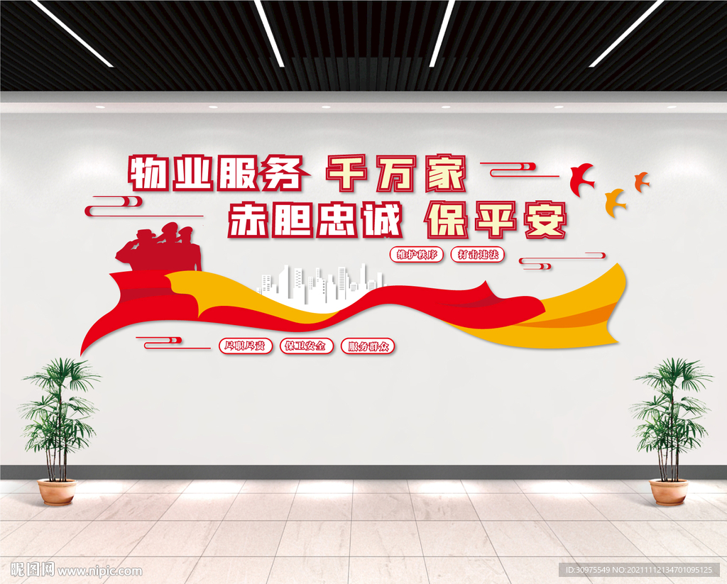 物业文化墙