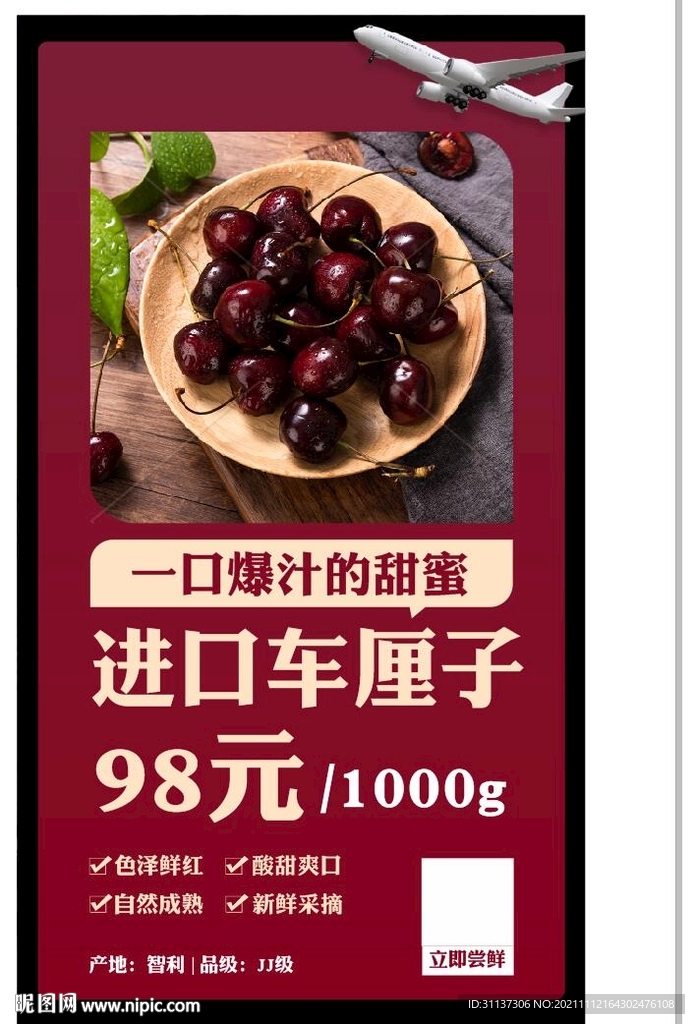 进口车厘子促销宣传海报