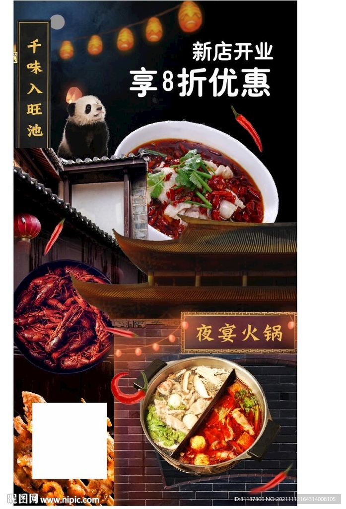 四川火锅海报
