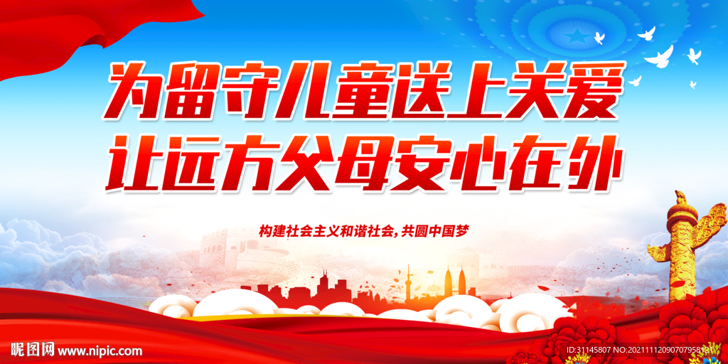 为留守儿童送上关爱