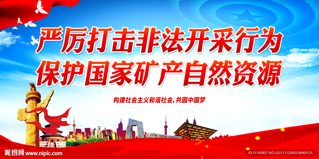 严厉打击非法开采行为