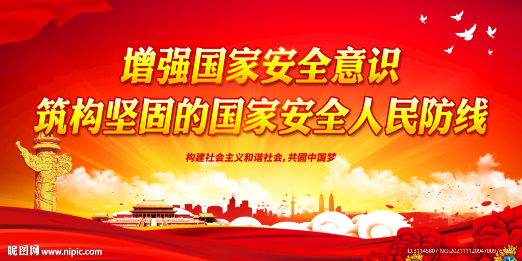 增强国家安全意识