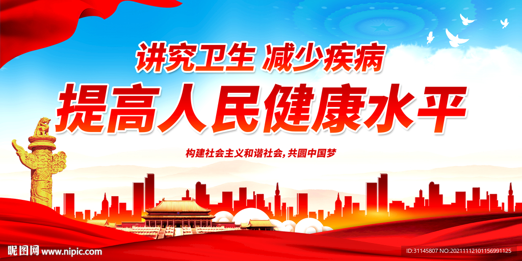 讲究卫生 减少疾病