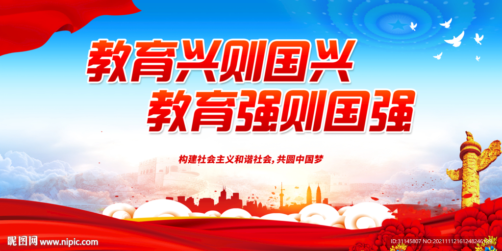 教育兴则国兴 
