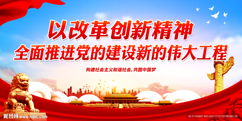 以改革创新精神