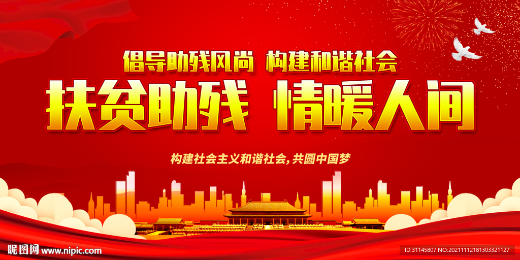 倡导助残风尚