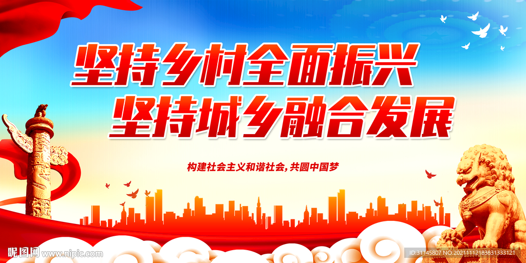 坚持乡村全面振兴