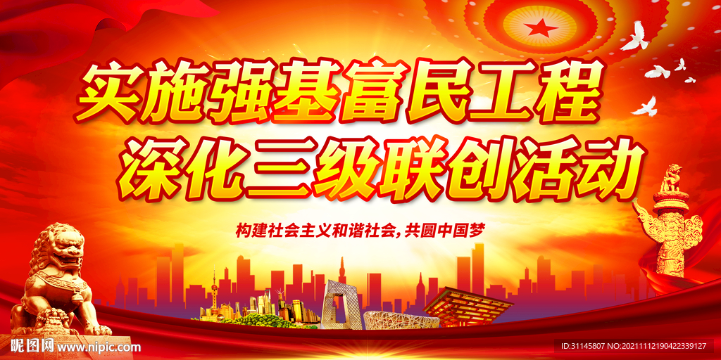 实施强基富民工程