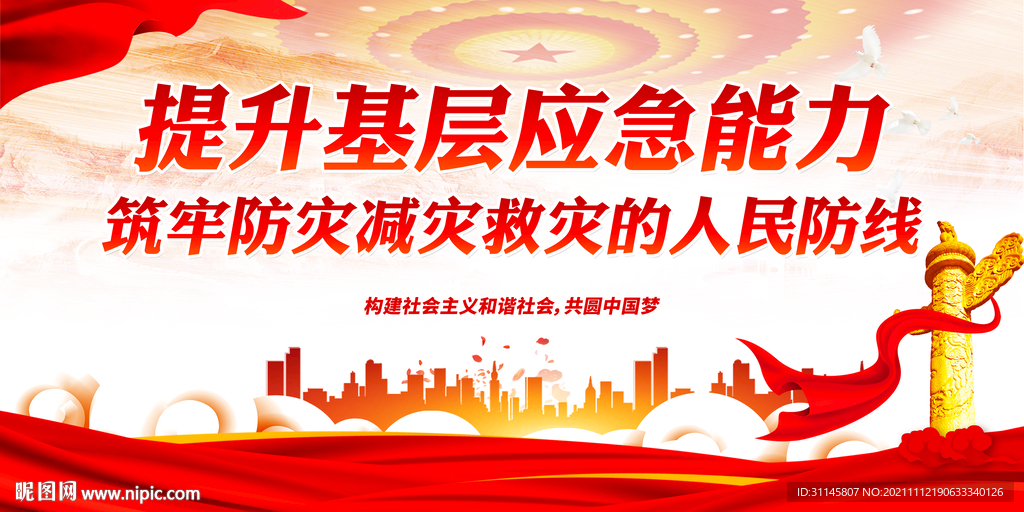 提升基层应急能力
