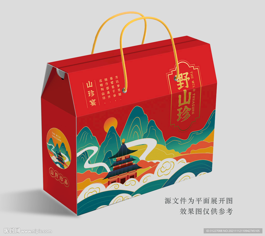 山珍干货菌菇礼盒包装