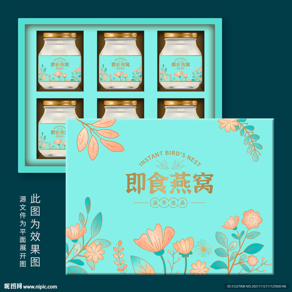 燕窝礼盒包装