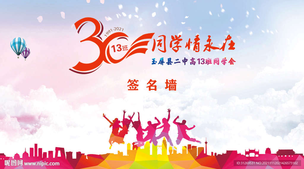 30周年同学聚会