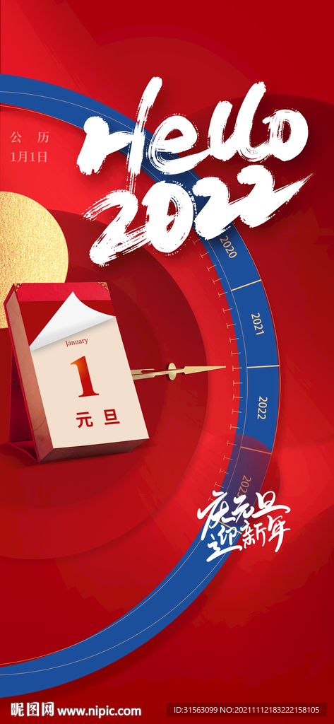春节 2022