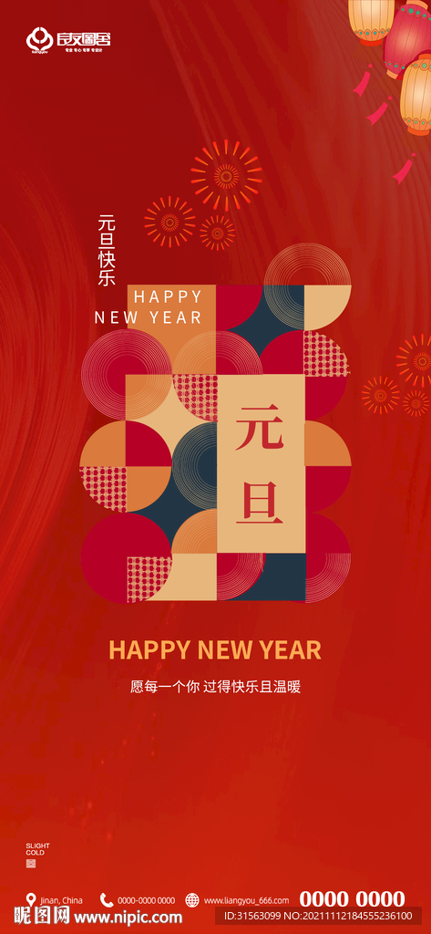 春节 2022 