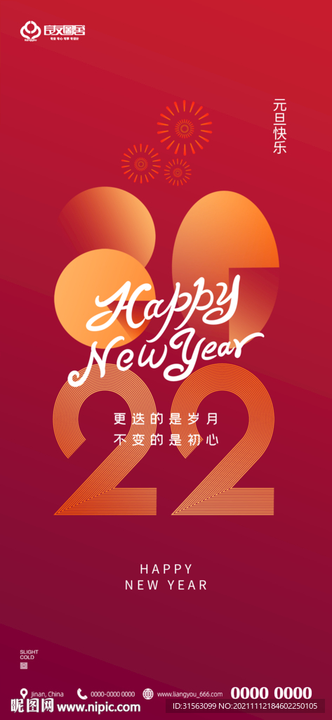 春节 2022