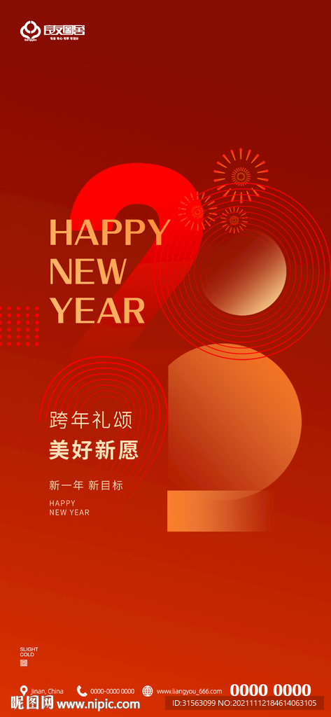春节 2022