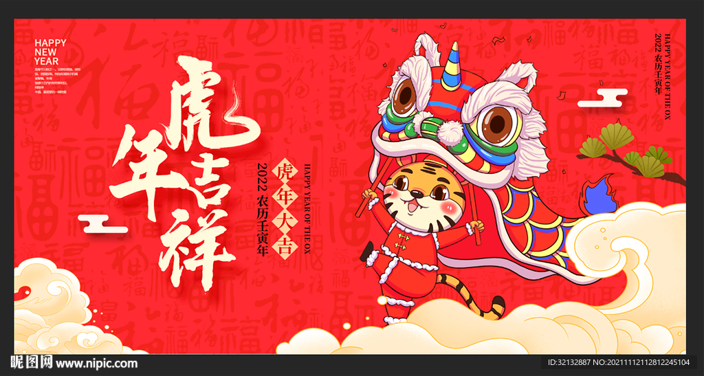  2022虎年 
