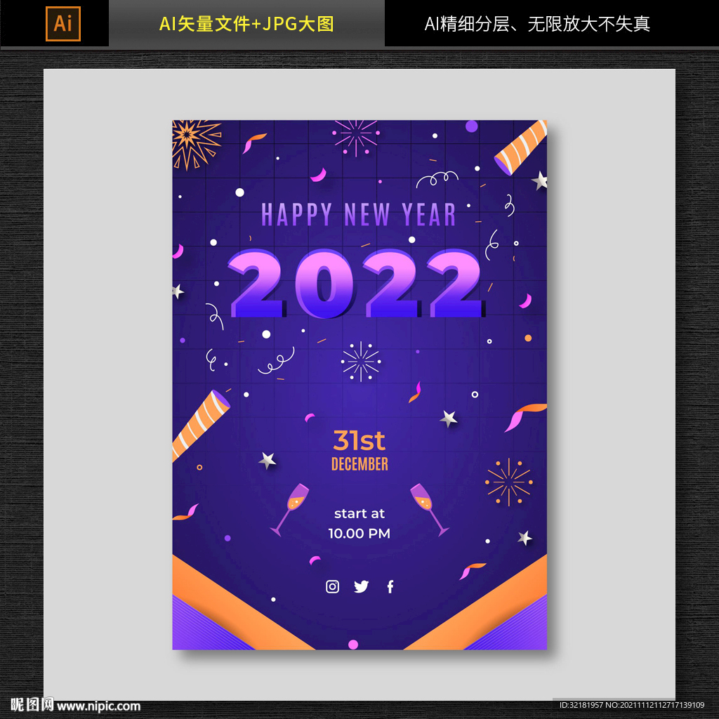 2022年新年海报