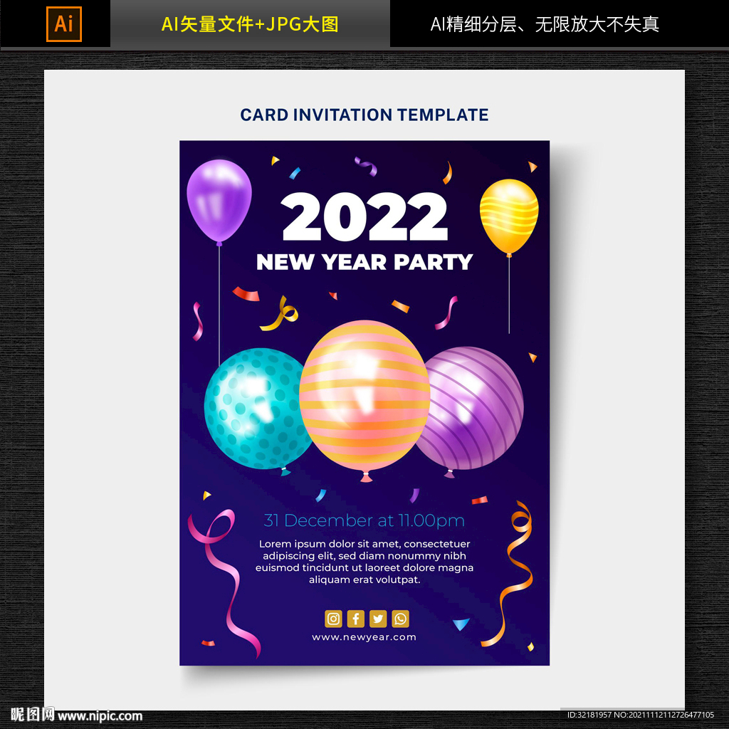 2022年新年海报