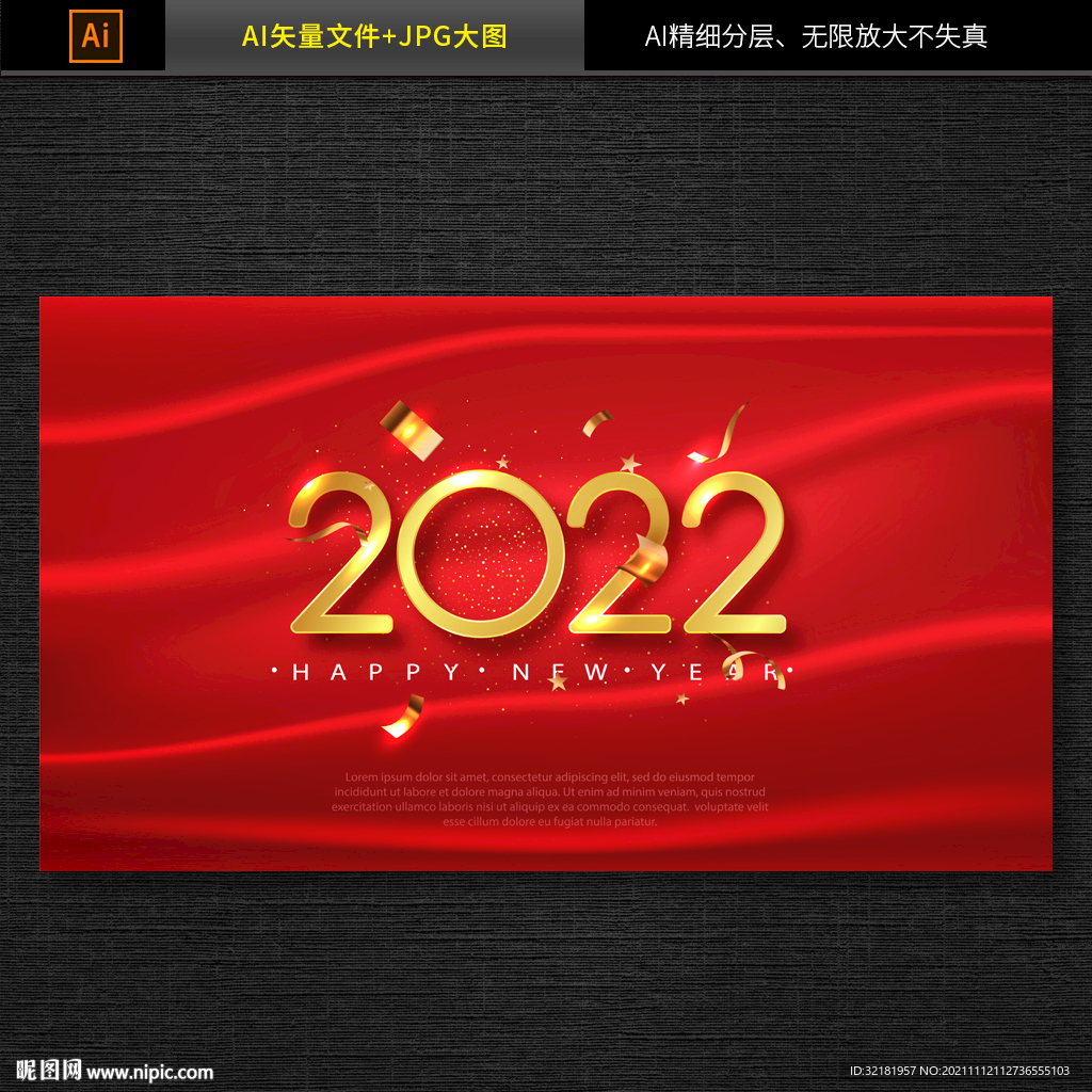 2022年新年海报