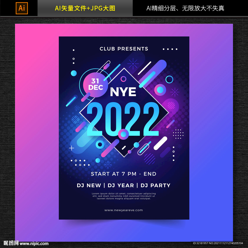 2022年新年海报