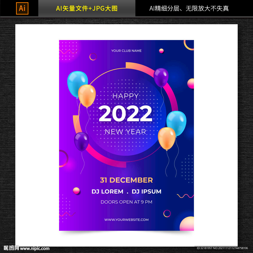 2022年新年海报
