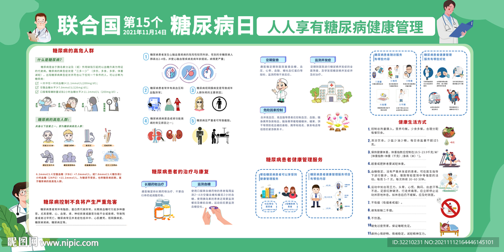 联合国糖尿病日