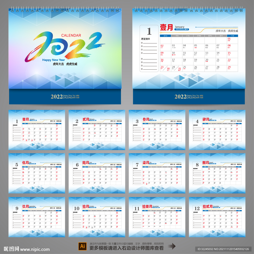 2022日历