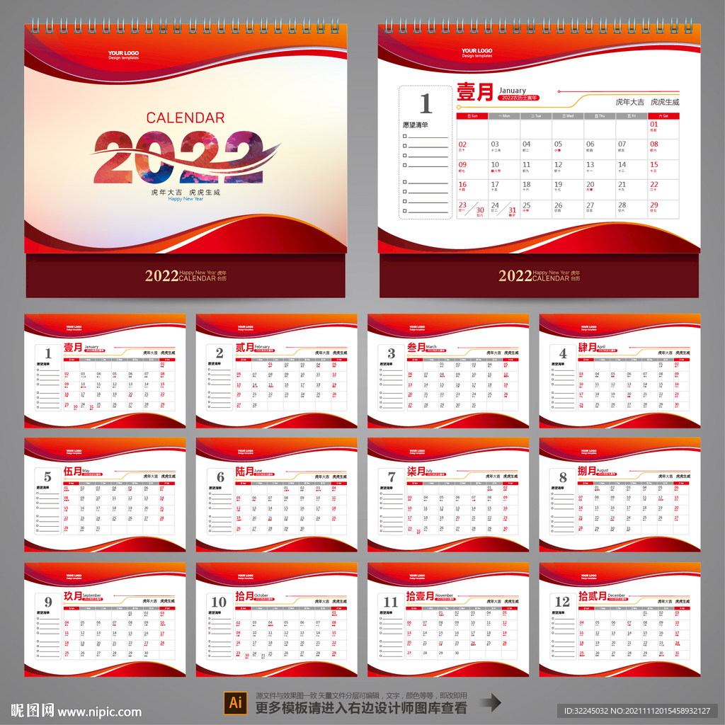 2022年日历