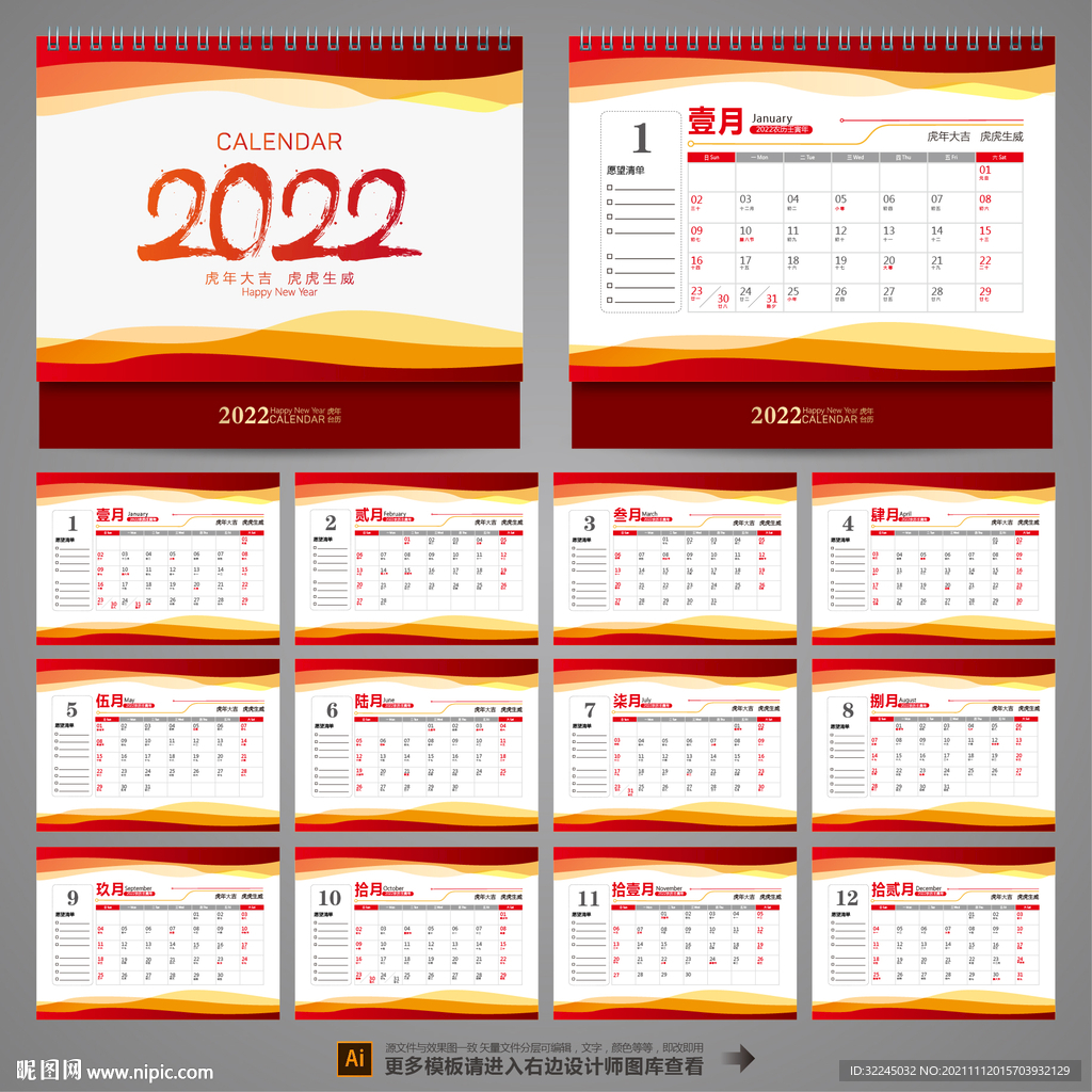 2022日历