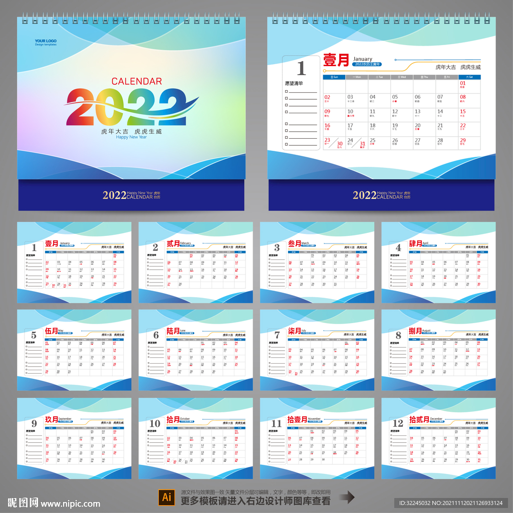 2022年台历设计