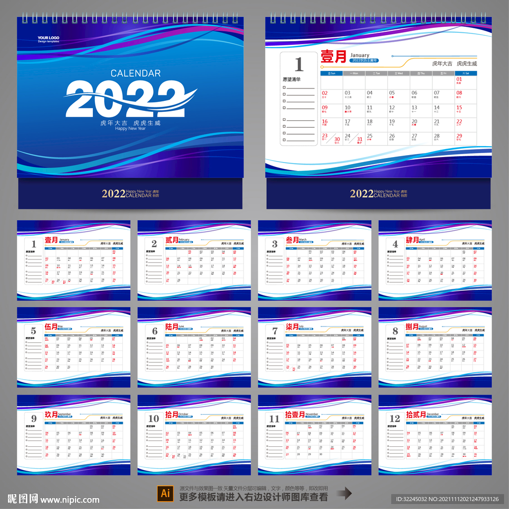 2022年台历设计