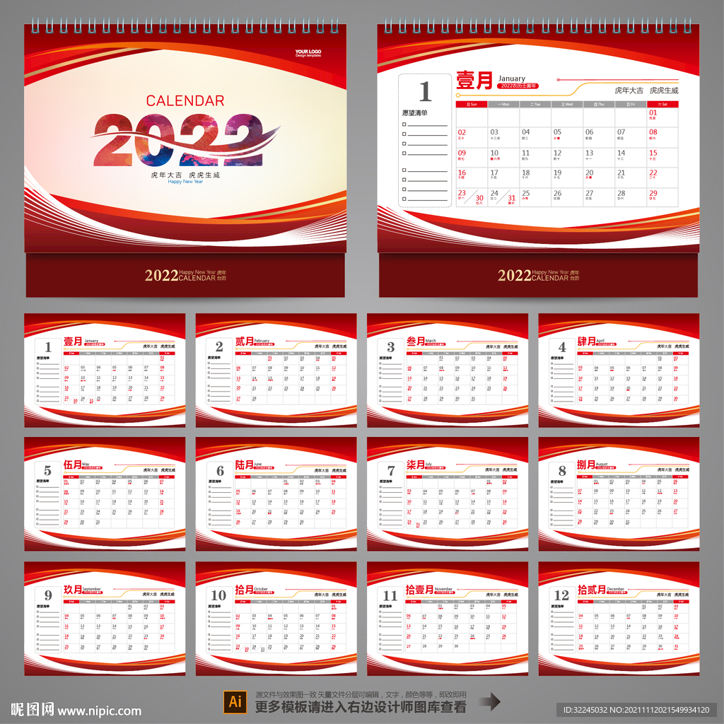 2022年台历设计