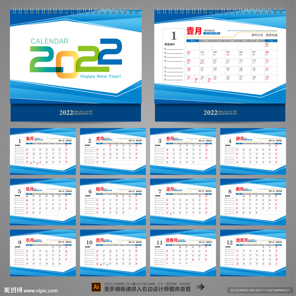 2022年台历设计