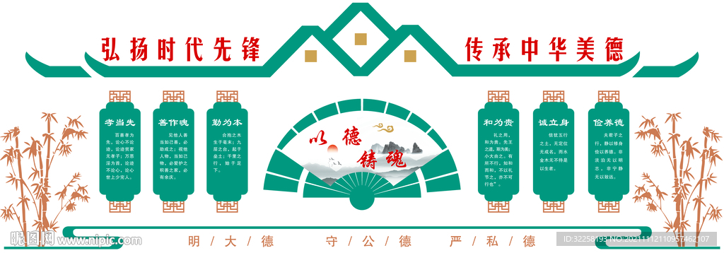 弘扬时代中华传统美德文化墙
