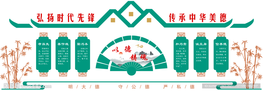 弘扬时代中华传统美德文化墙